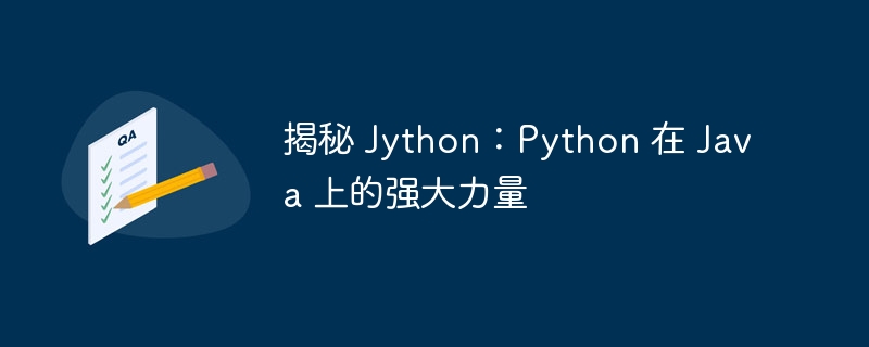 揭秘 Jython：Python 在 Java 上的强大力量-Python教程-