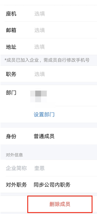 Comment supprimer des employés sur Enterprise WeChat ? -Guide didacticiel pour les employés de suppression de WeChat dentreprise