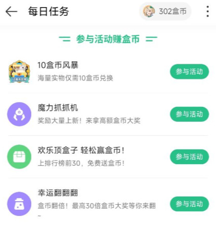 4399游戏盒子快速赚盒币方法途径