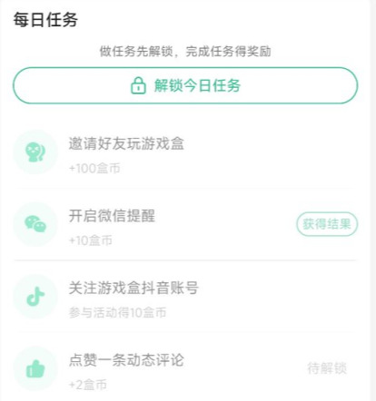 4399游戏盒子快速赚盒币方法途径