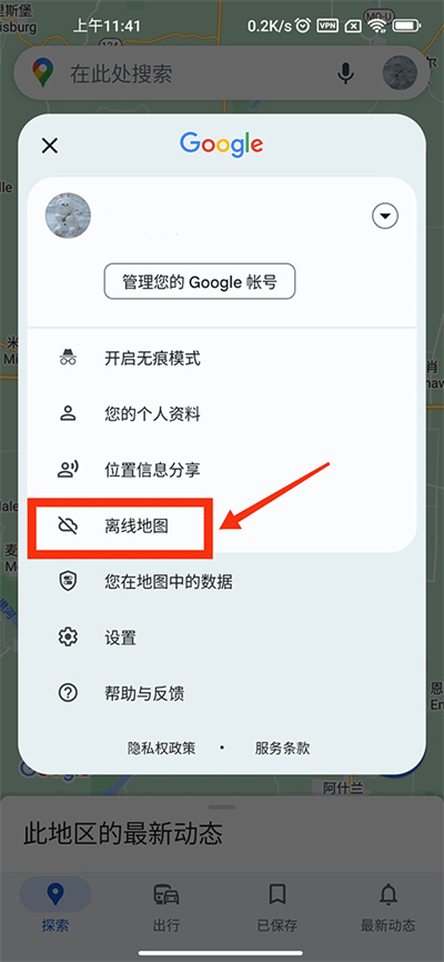 Google地圖離線地圖使用方法說明