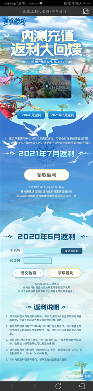 How to get rebates from the closed beta of Shenjiao Skills