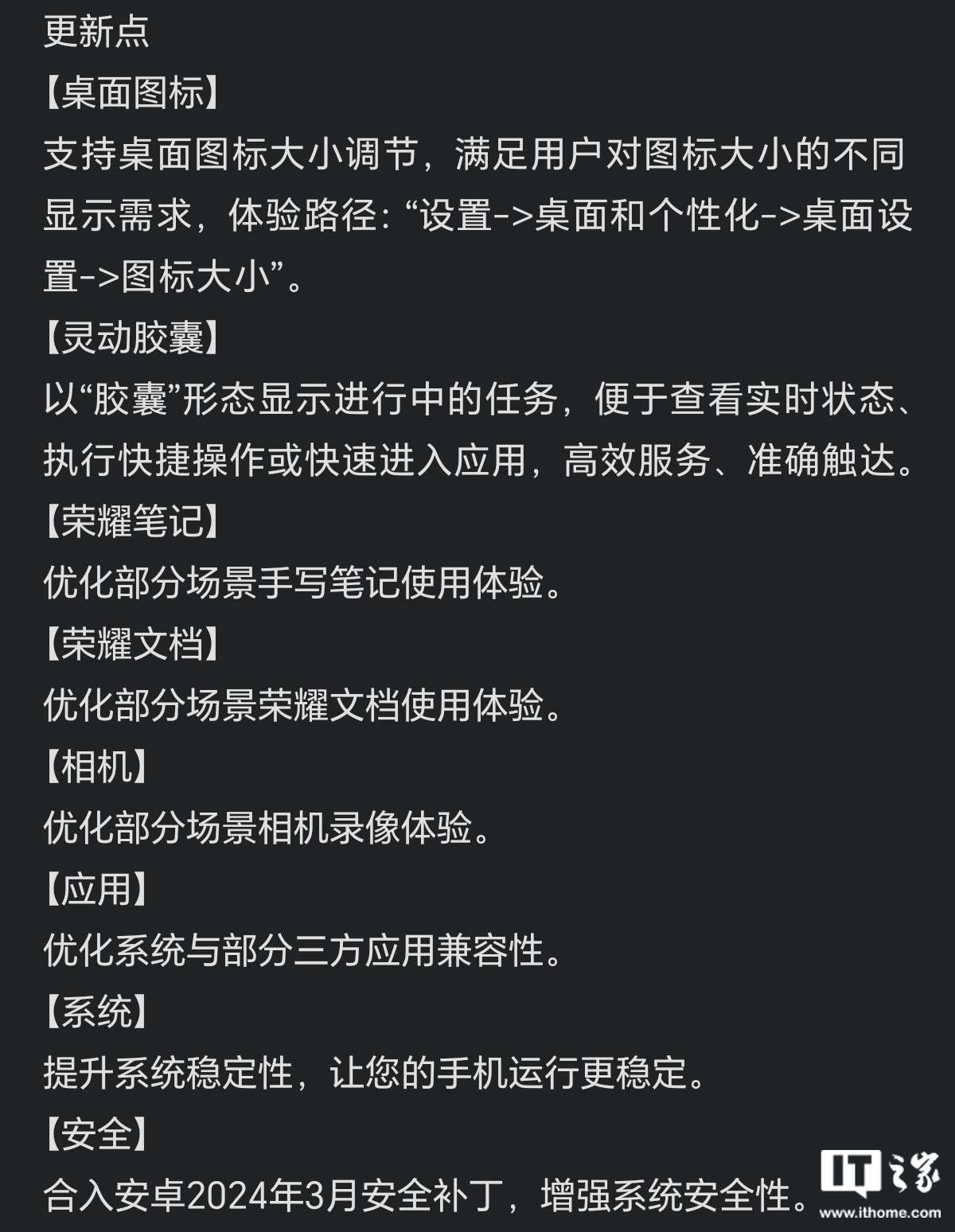 新增灵动胶囊等功能，荣耀 90 GT / 100 系列手机获推 MagicOS 8.0.0.112 更新