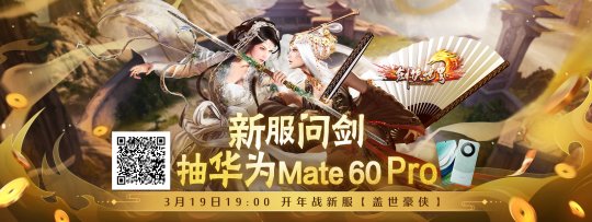 「Jianxia World PC Game」の新年開幕拡張パック「神武器の到来」本日リリース！