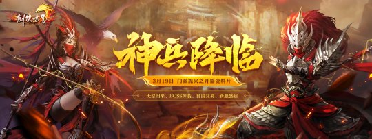 Pek pengembangan pembukaan tahun baharu Arrival of the Divine Weapons untuk Jianxia World PC Game dilancarkan hari ini!