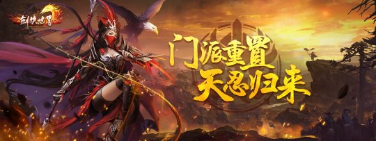 Jianxia World PC Game의 새해 개막 확장팩 신병기의 도래가 오늘 출시되었습니다!