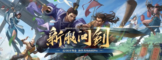 「Jianxia World PC Game」の新年開幕拡張パック「神武器の到来」本日リリース！