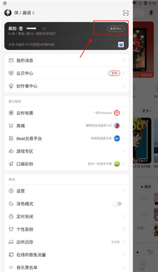 NetEase Cloud Music 자동 갱신 취소 방법 그래픽 설명