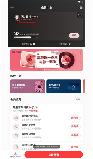 NetEase Cloud Music 자동 갱신 취소 방법 그래픽 설명