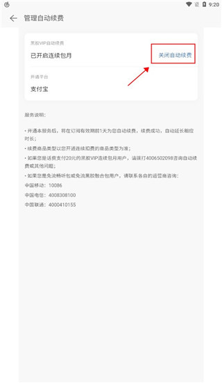 网易云音乐自动续费取消方法图文说明