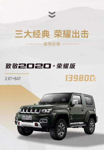 베이징 BJ40 Honor Edition 오프로드 차량이 새로 출시되었으며 가격은 139,800부터이며 다양한 버전을 사용할 수 있습니다.