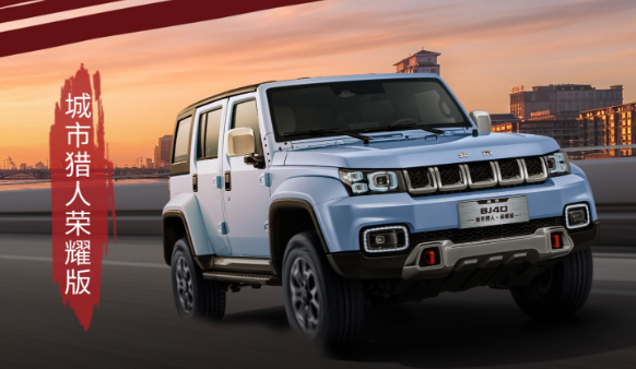 Kenderaan luar jalan Beijing BJ40 Honor Edition baru dilancarkan, berharga dari 139,800, dengan pelbagai versi tersedia