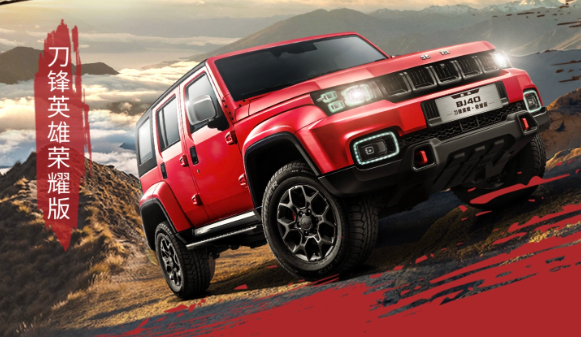 Kenderaan luar jalan Beijing BJ40 Honor Edition baru dilancarkan, berharga dari 139,800, dengan pelbagai versi tersedia