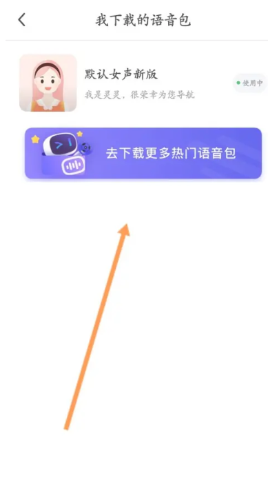 In which folder is the Baidu Map voice package located?