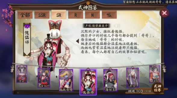 Présentation des points de maître des marionnettes Shikigami « Onmyoji »