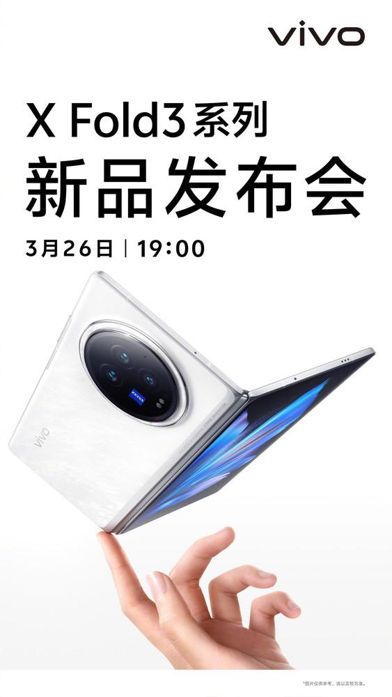 Vivo X Fold 3 series official announcement will be released on the evening of March 26, with greatly improved configuration experience