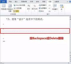 在word操作中,怎么删除空白页
