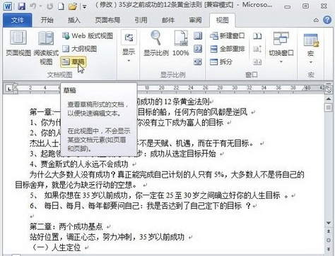 Word ではどのようなビューが表示されますか?