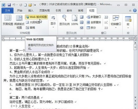 Word ではどのようなビューが表示されますか?