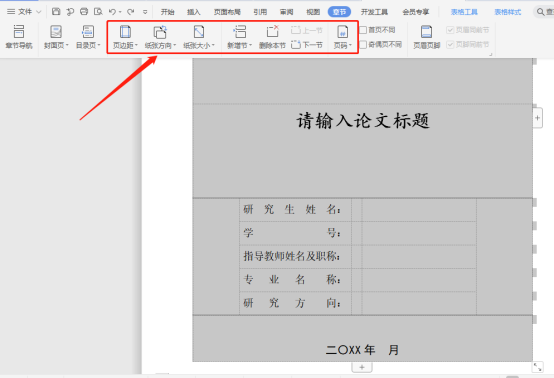 怎麼製作word封面