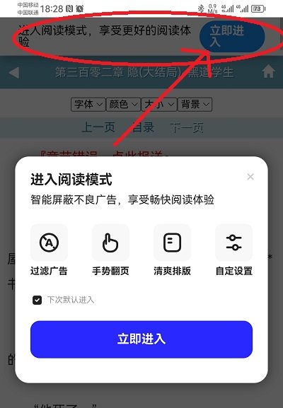 夸克APP在哪開啟小說閱讀模式