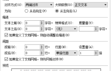word间距如何调整