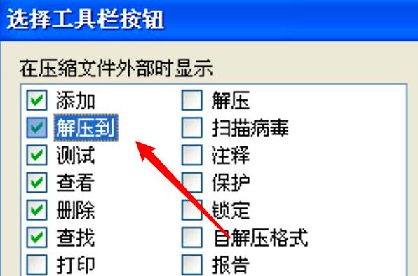 WinRAR のツールバーのボタンの順序を設定する方法