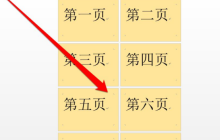 word翻页要怎么做呢