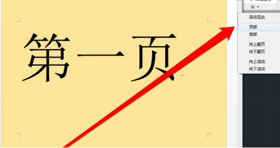 Wordでページをめくる方法