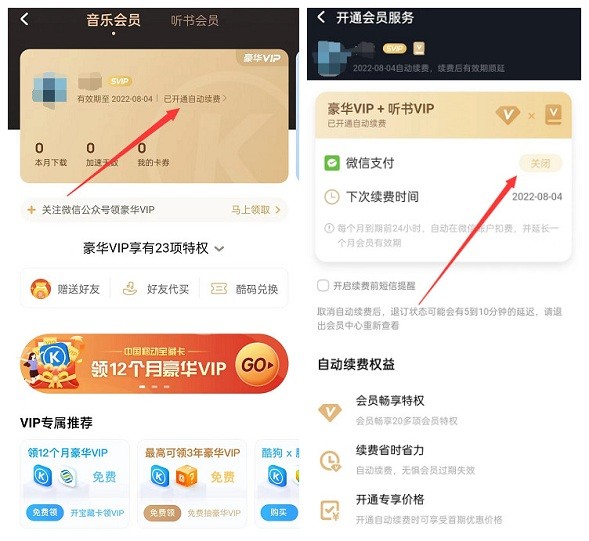 Instructions for automatic renewal and cancellation of Kugou Music APP membership