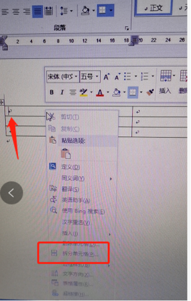 Wordでセルを分割する方法