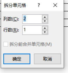 Wordでセルを分割する方法