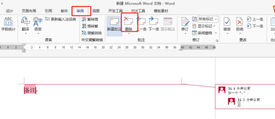 word備註怎麼新增和刪除