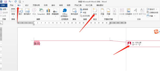 Wordでメモを追加および削除する方法