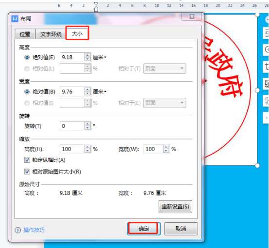 Wordで実印を切り取る方法