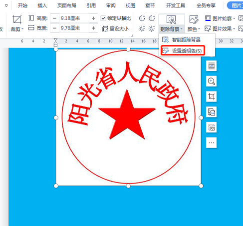 How to cut out an official seal in word