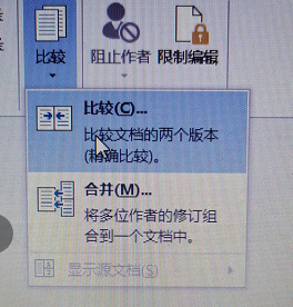 word比对怎么做