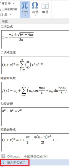 一起學習word根號輸入方法