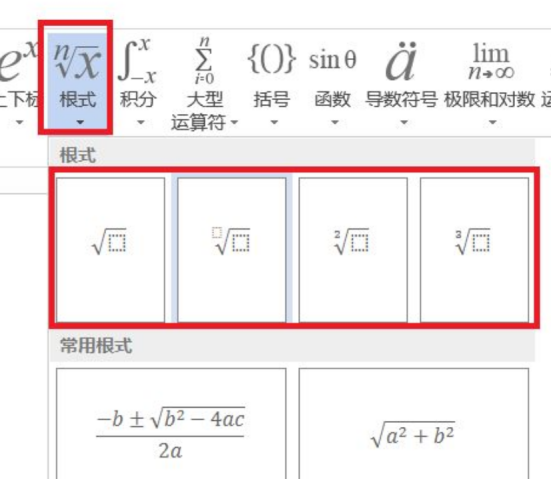 一起學習word根號輸入方法