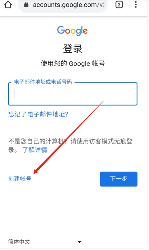 How to register a mobile Google Chrome account