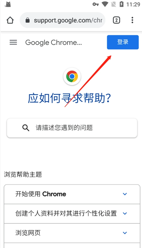 モバイル Google Chrome アカウントを登録する方法