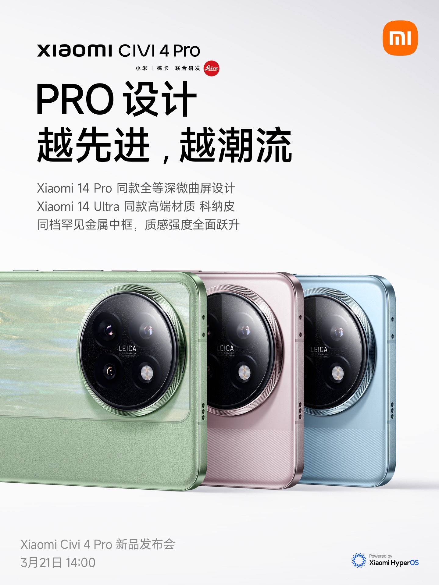 小米 Civi 4 Pro 手机开启预约，首发第三代骁龙 8s 处理器