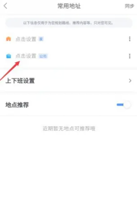 百度地图定位怎么设置自己公司