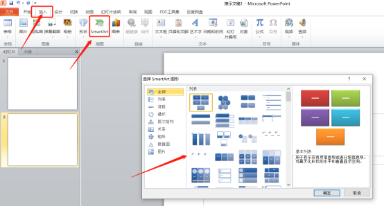 PPT 흐름도를 예쁘게 만드는 방법!