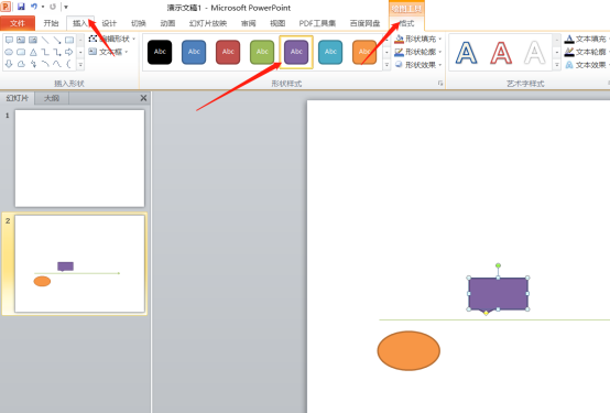 How to make beautiful ppt flow chart!