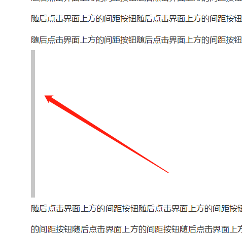 word文檔段落之間空出一大段空位,怎麼弄掉