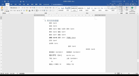 word學習之快捷鍵分享