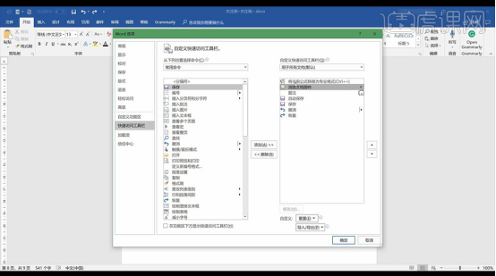 Word学習ショートカットキーの共有