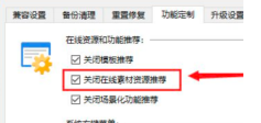 word素材栏总是自动弹出,如何关闭