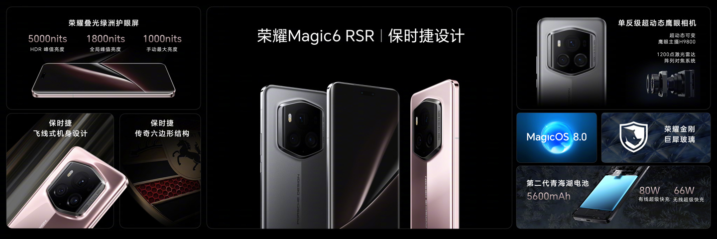 9999 元：荣耀 Magic6 RSR 保时捷设计手机发布，提供冰莓粉、玛瑙灰配色